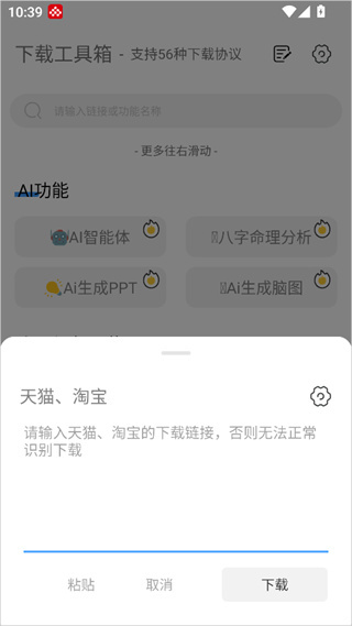 下载工具箱