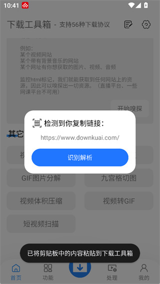 下载工具箱