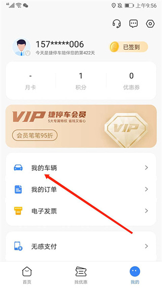 捷停车app