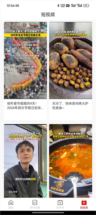 新毕节App