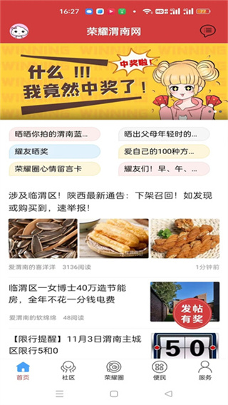 荣耀渭南网app