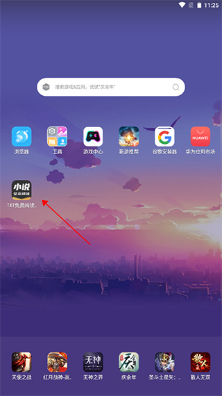 TXT免费阅读小说