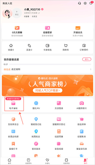 婚礼纪app