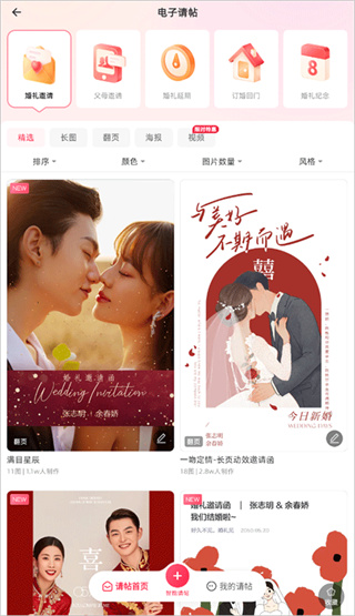 婚礼纪app