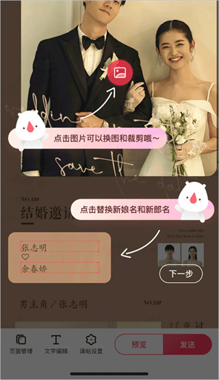 婚礼纪app