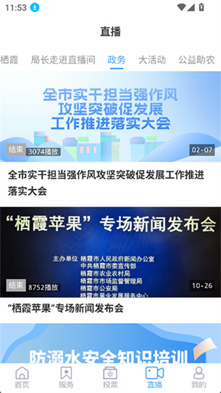爱栖霞App