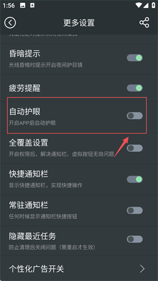 夜间护眼