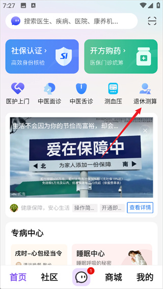 老来健康app