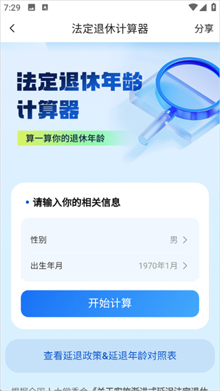 老来健康app