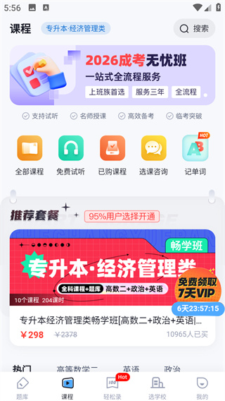 成人高考聚题库