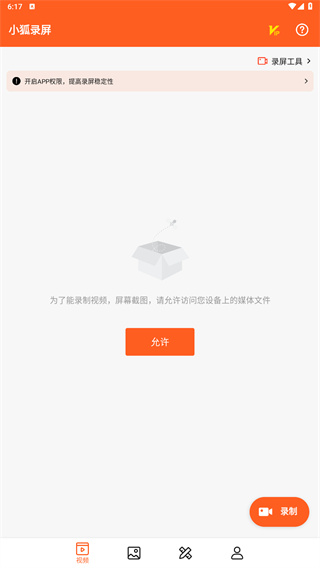 小狐全能录屏