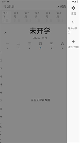纯粹课表