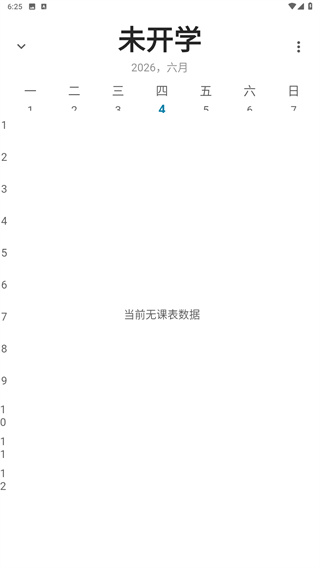 纯粹课表