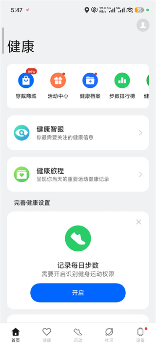 oppo健康app
