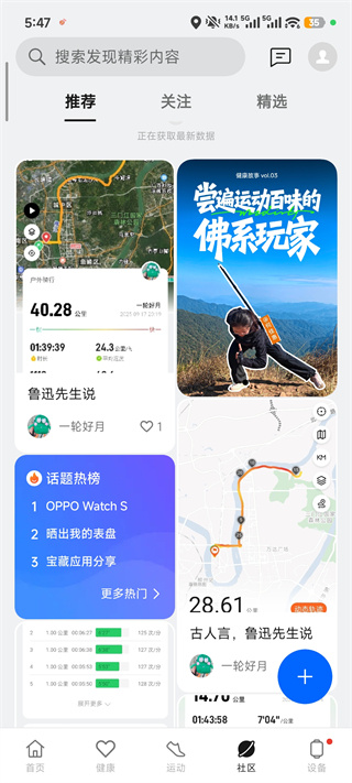 oppo健康app