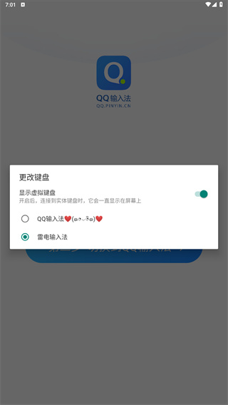 qq输入法