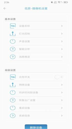 监控管家正版
