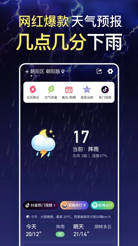 更云天气预报纯净版