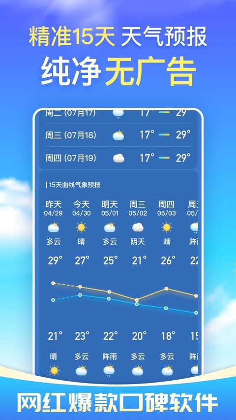 更云天气预报纯净版