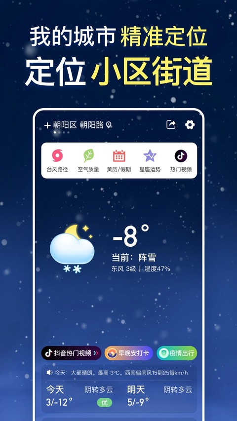 更云天气预报纯净版