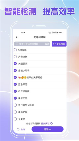 群发全能王2.0.553