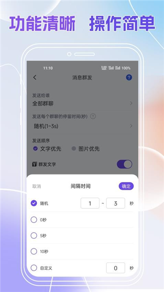 群发全能王2.0.553