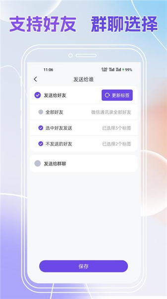群发全能王2.0.553