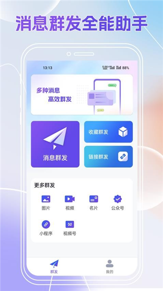 群发全能王2.0.553