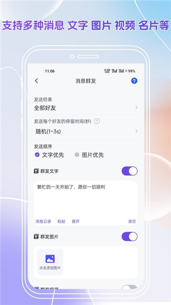 群发全能王2.0.553