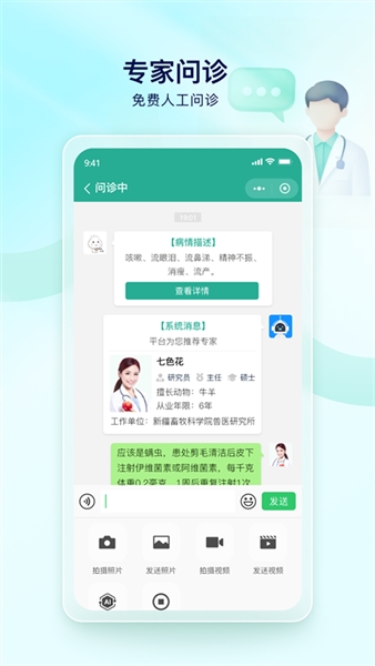 兽医智疗VetTalk