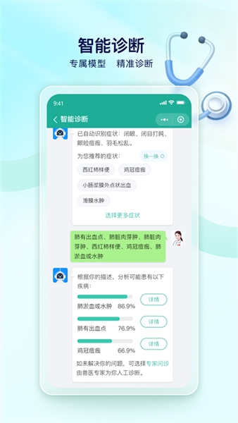 兽医智疗VetTalk