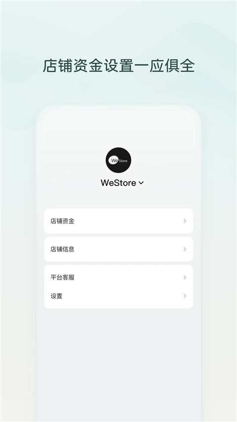 微信小店助手商家版