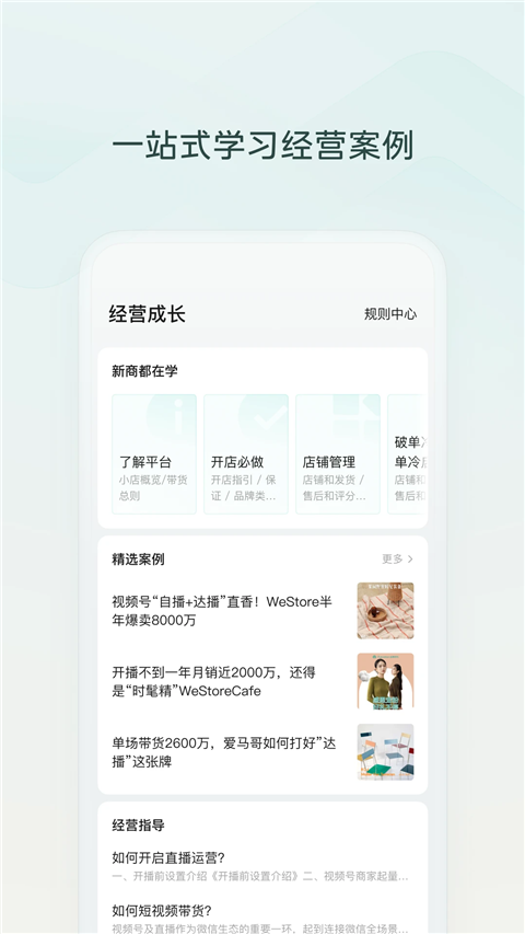 微信小店助手商家版