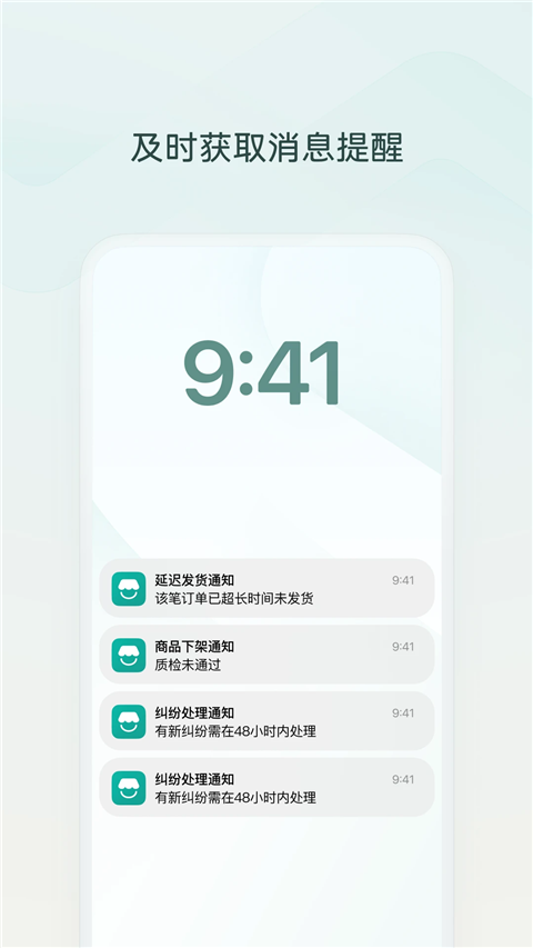 微信小店助手商家版