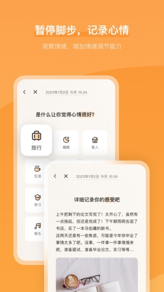 心境奇旅最新版
