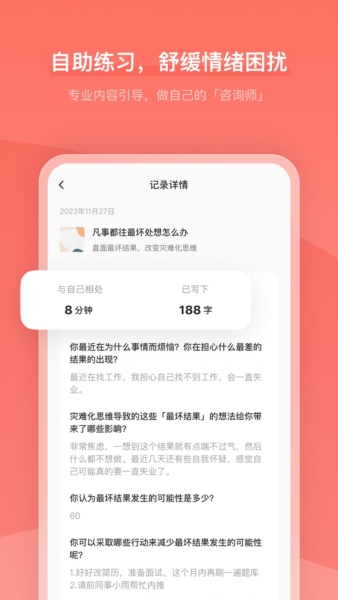 心境奇旅最新版