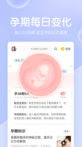 妈妈备孕宝典