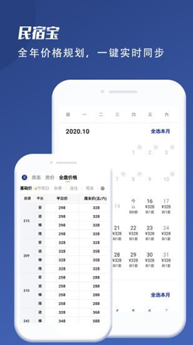 民宿宝专业版