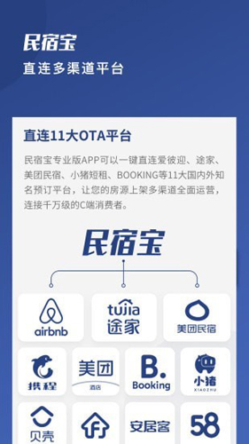 民宿宝专业版