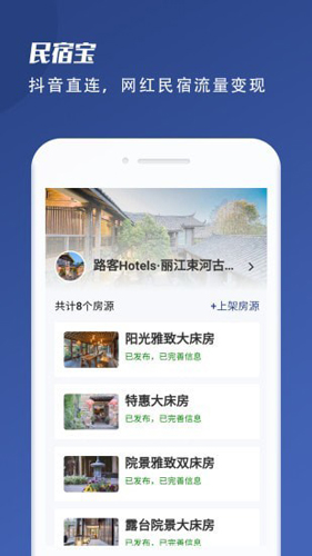 民宿宝专业版