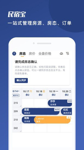 民宿宝专业版