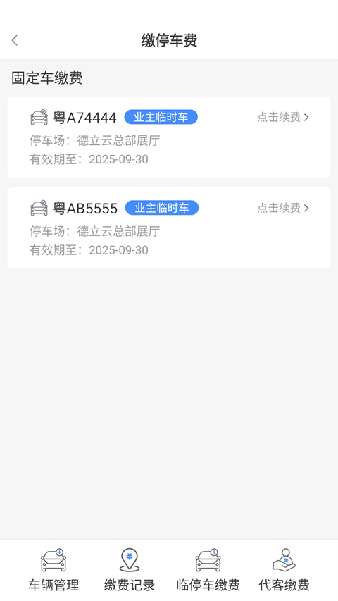 德管家安卓版