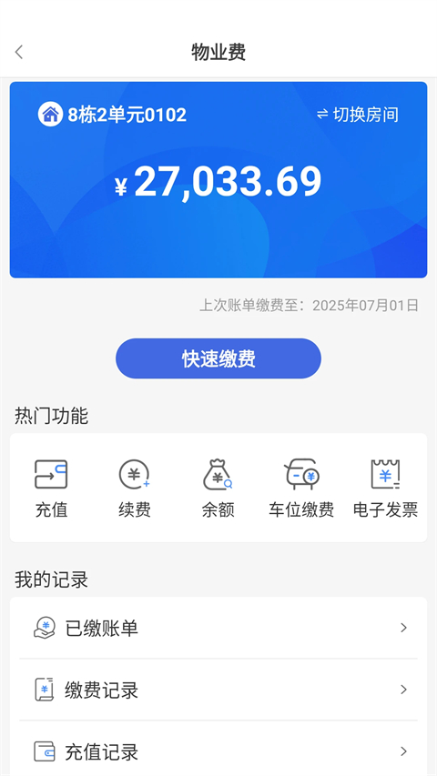 德管家安卓版