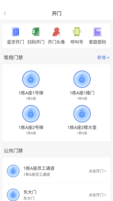 德管家安卓版