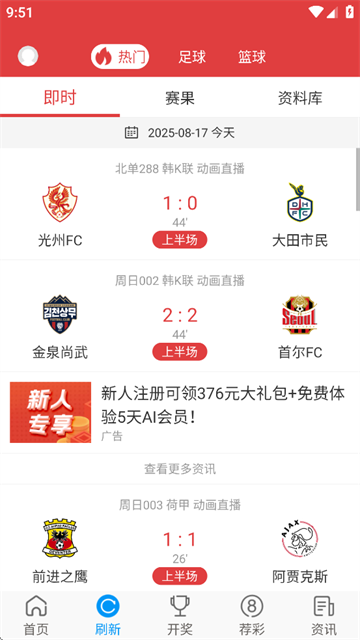 唯彩看球