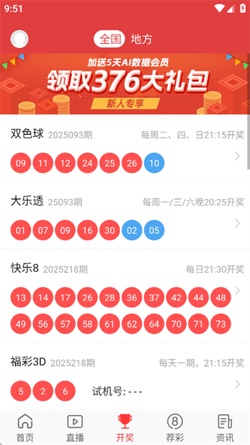 唯彩看球