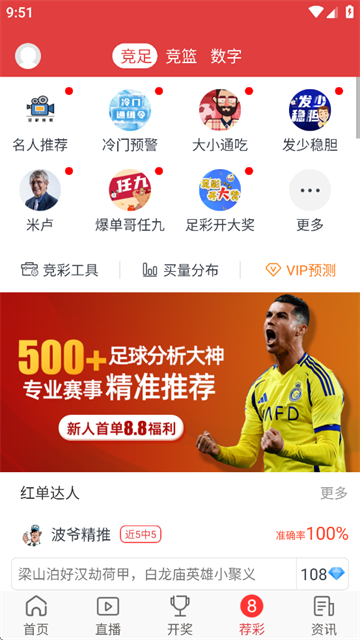 唯彩看球