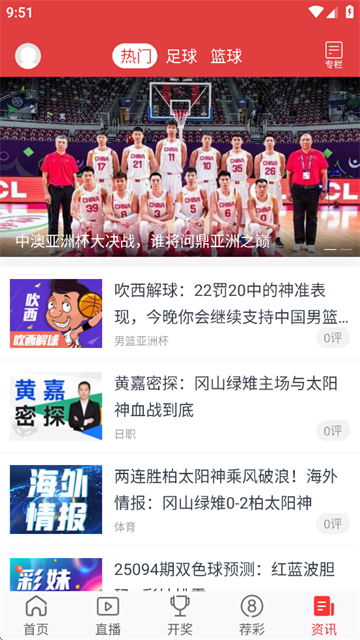 唯彩看球