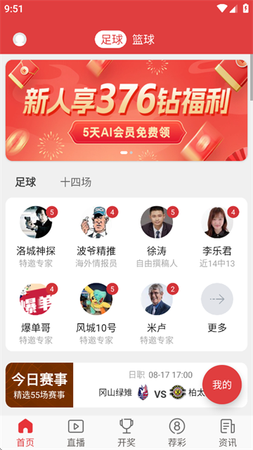 唯彩看球