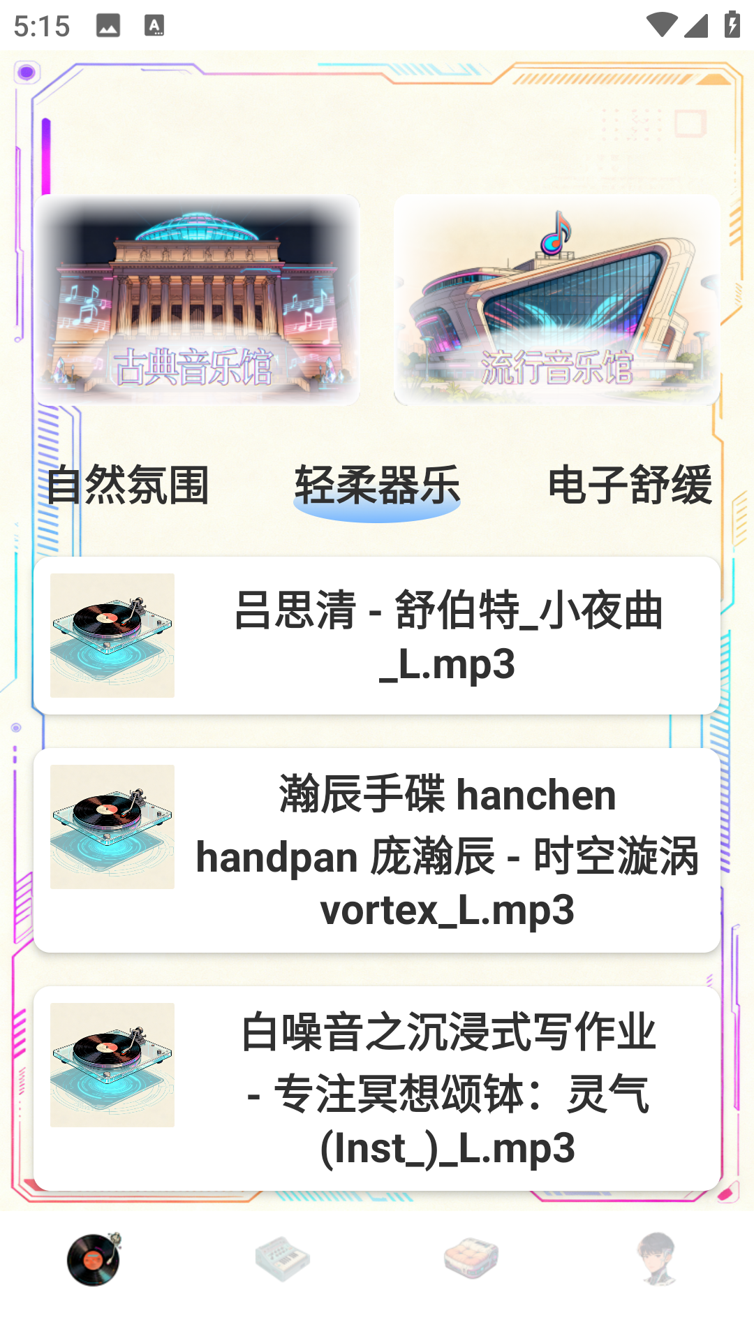 清水音乐免费版